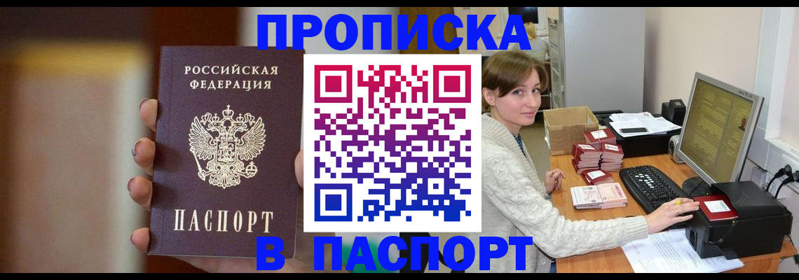 прописка законно в Исилькуле