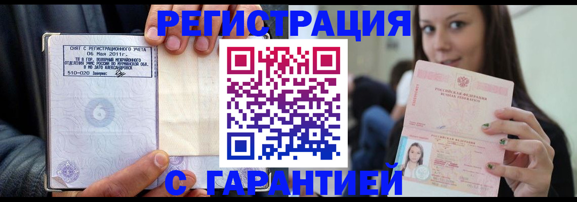 временная регистрация законно в Исилькуле