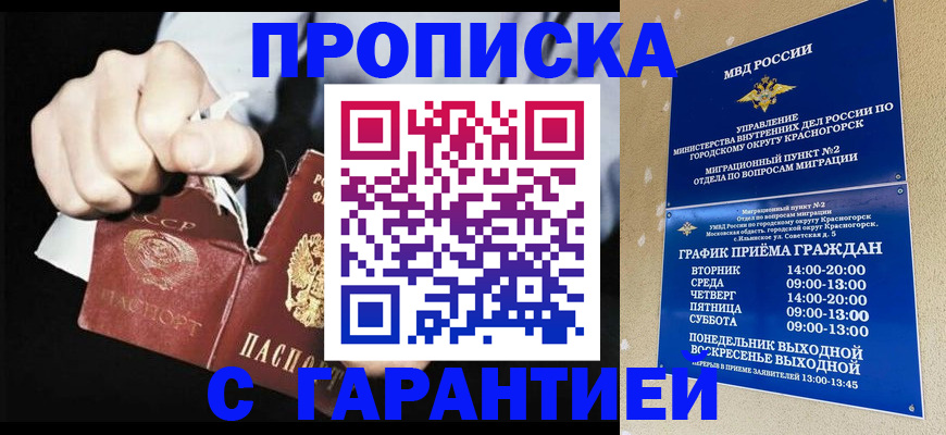 прописка от собственника в Исилькуле