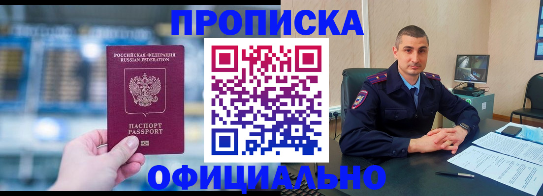 прописка в Исилькуле