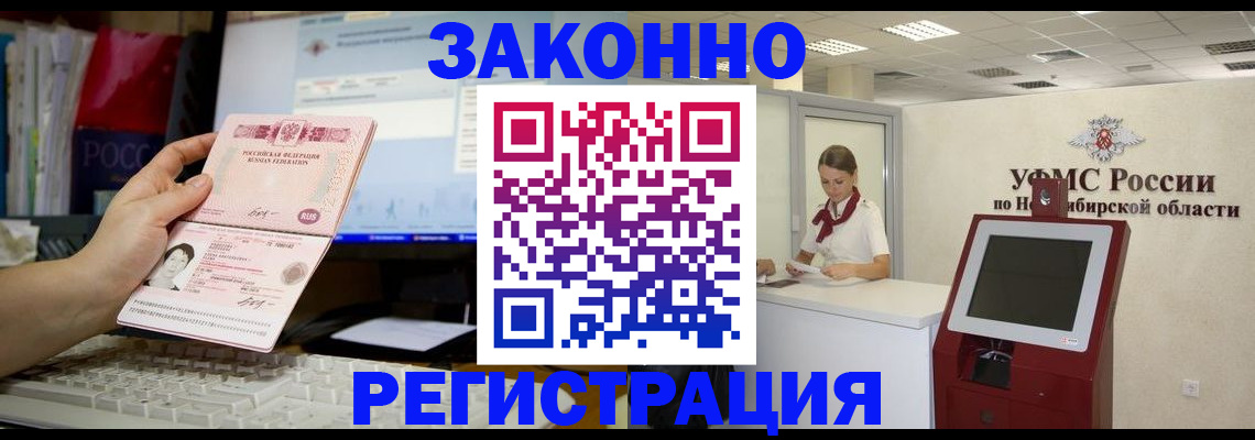 временная регистрация надежно в Исилькуле