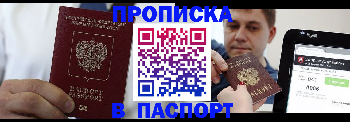 прописка законно в Исилькуле