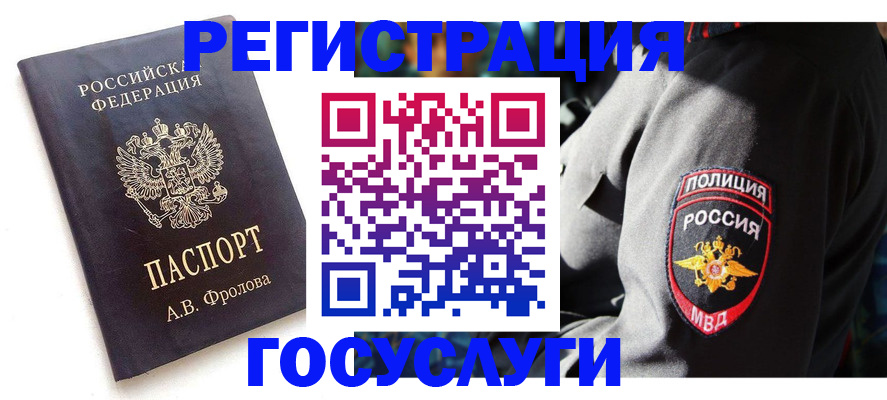 временная регистрация для всех в Исилькуле