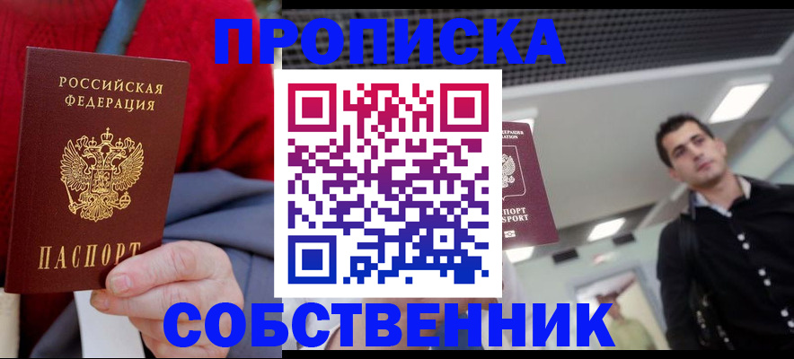 временная регистрация 2025 в Исилькуле